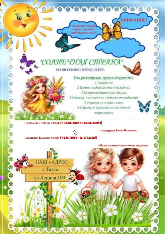Лагерь с дневным пребыванием детей &amp;quot;Солнечная страна&amp;quot;.