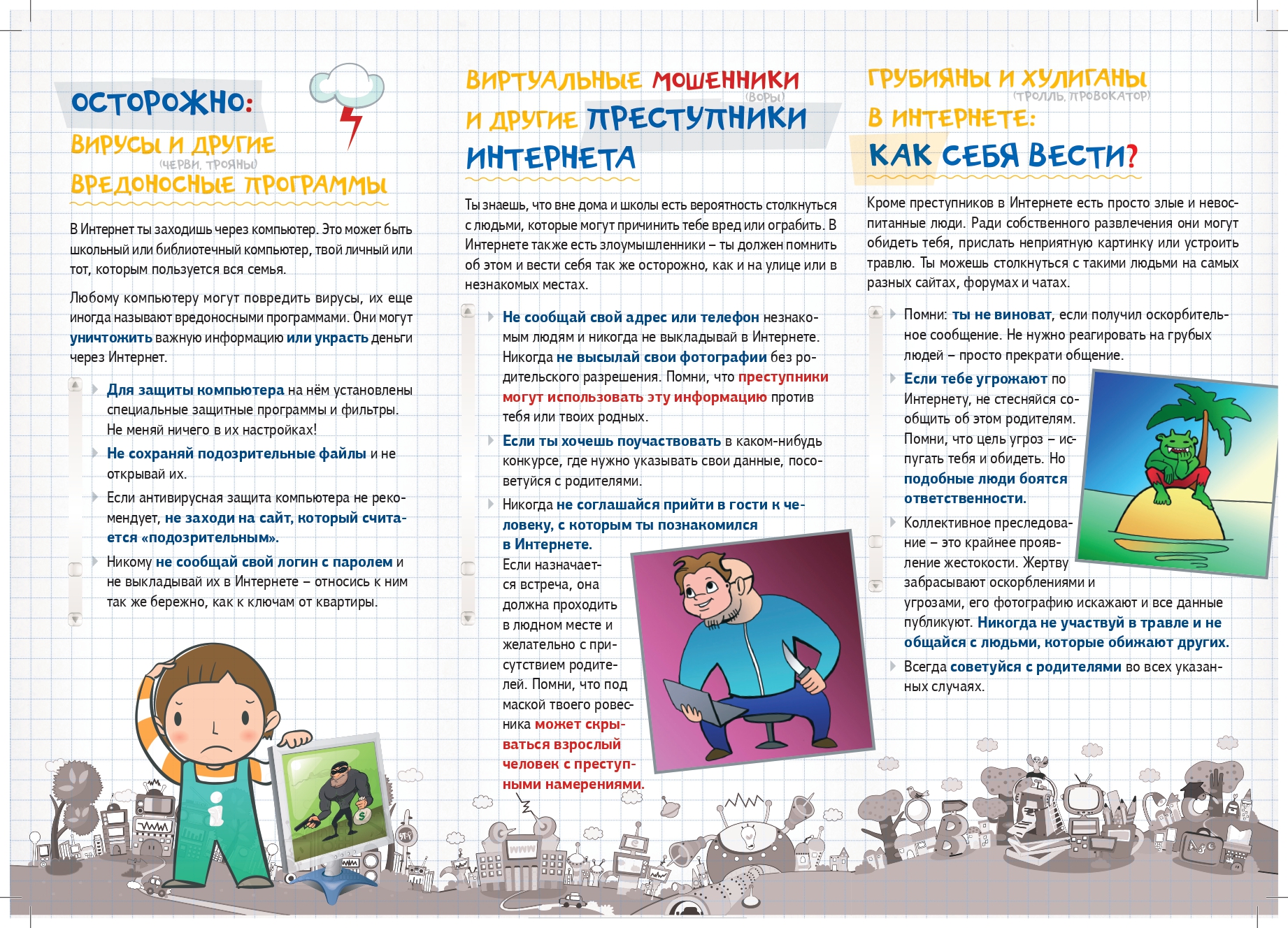 Безопасный интернет - детям!.