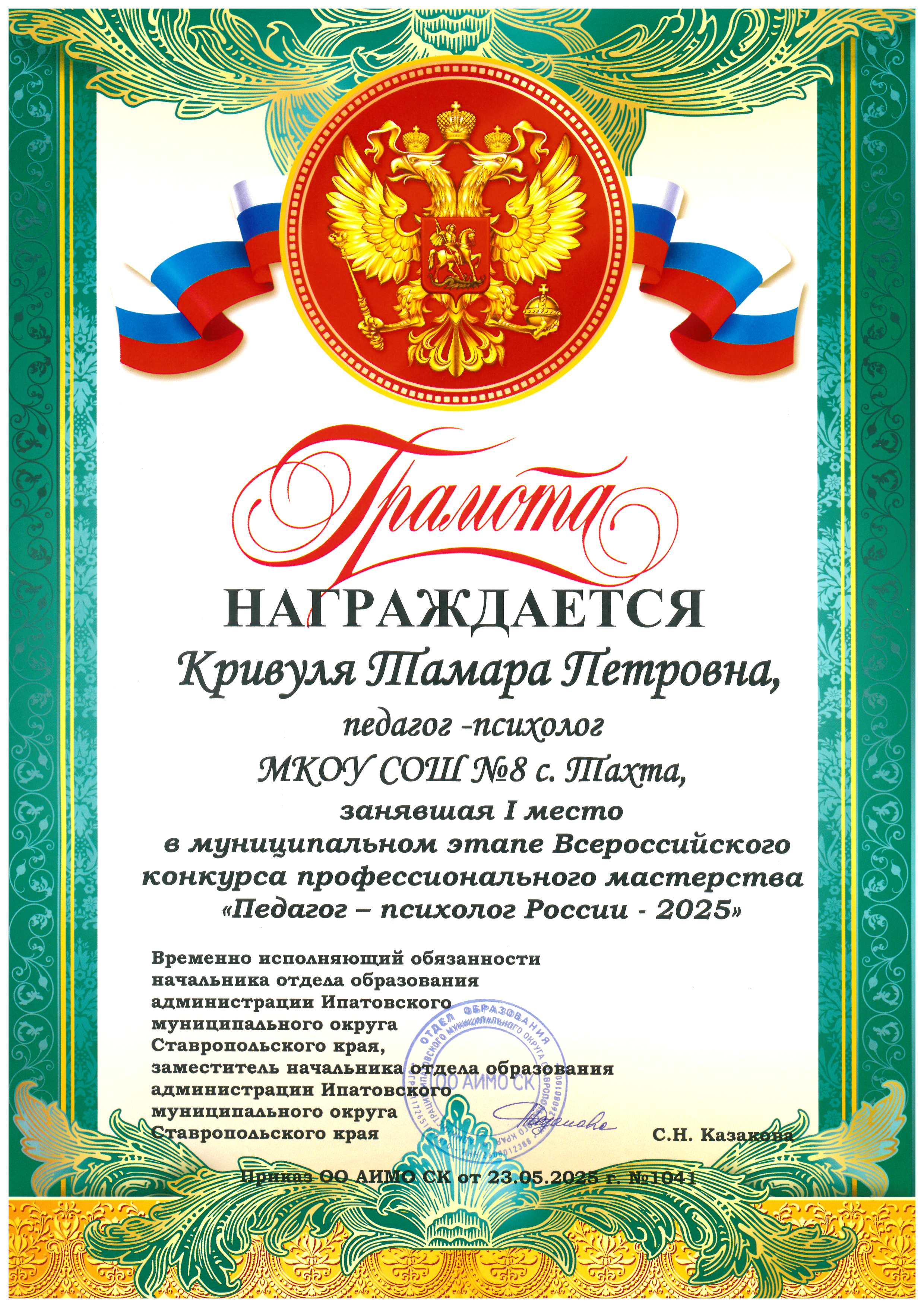 &amp;quot;Педагог-психолог России - 2025&amp;quot;.