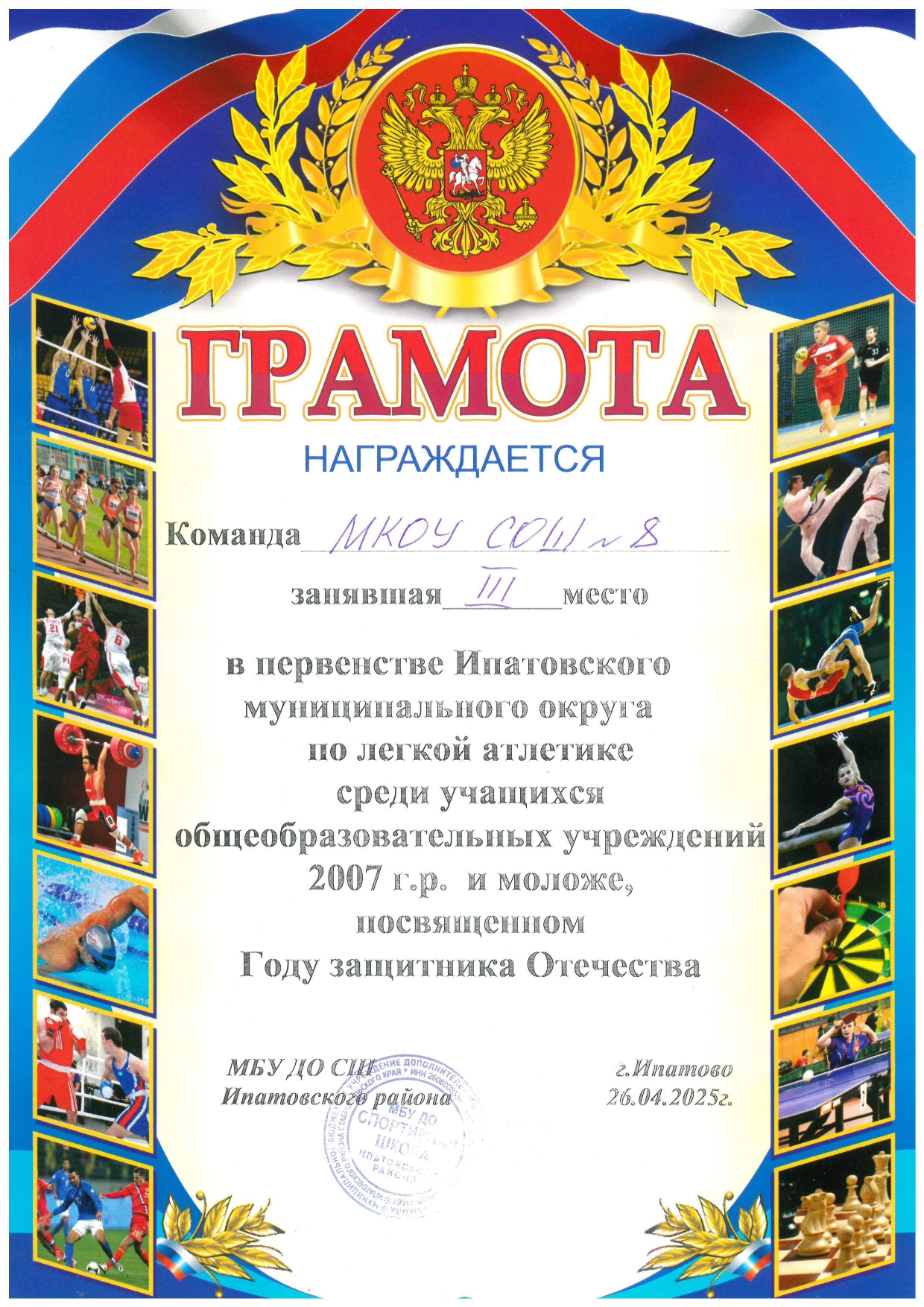 Зарница 2.0.