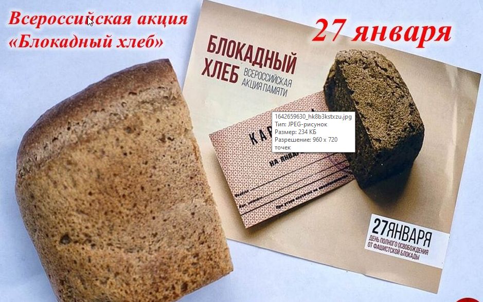 Акция «Блокадный хлеб».