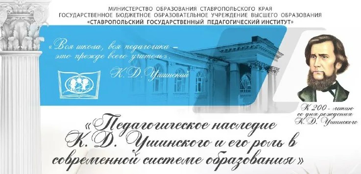 Российская психолого-педагогическая олимпиада школьников им. К.Д. Ушинского.