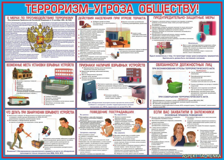 Всероссийские учения по действиям работников образовательных организаций и сотрудников охраны при совершении преступления террористической направленности.