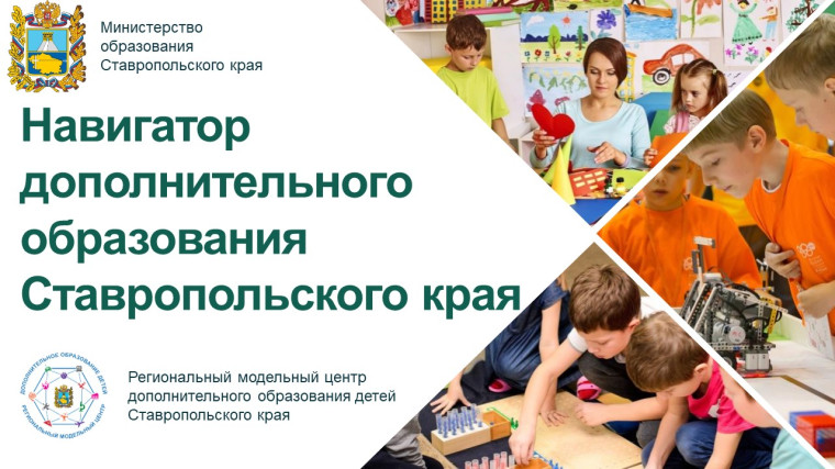 Навигатор дополнительного образования.