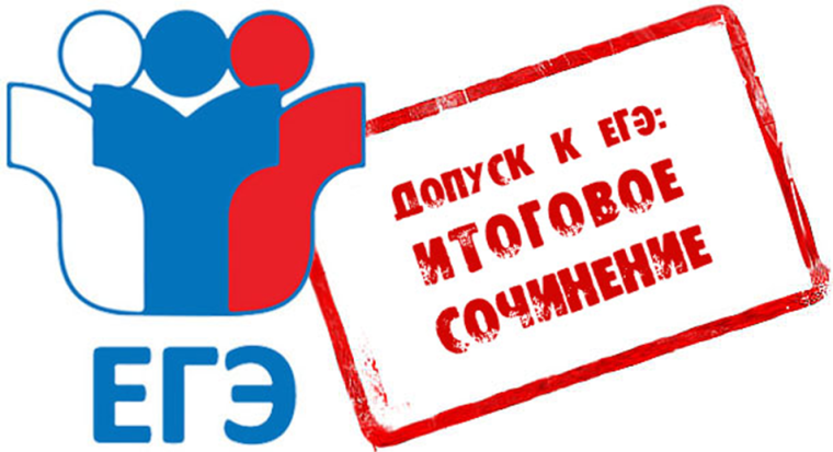 Итоговое сочинение (изложение).