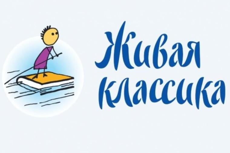 Всероссийский конкурс юных чтецов «Живая классика — 2025» Муниципальный этап..