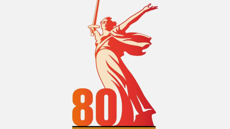 Празднование 80-летия Победы.