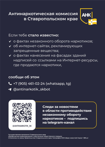 Общероссийская акция «Сообщи, где торгуют смертью».