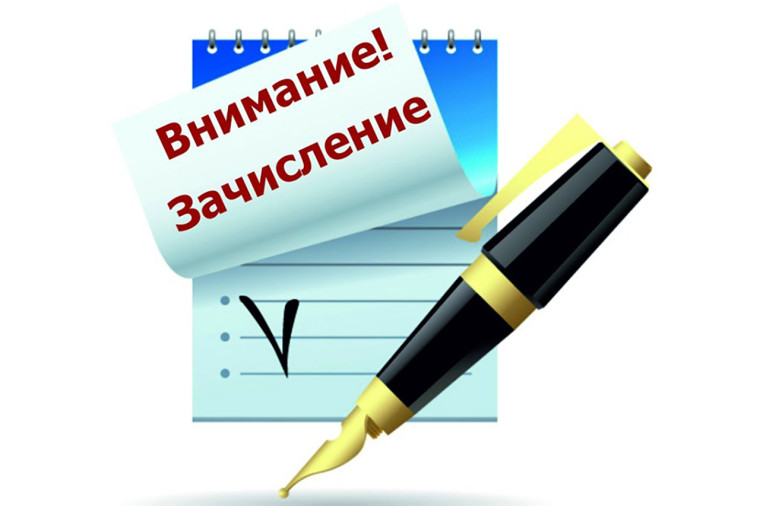 Поступление в 8 и 10 классы.