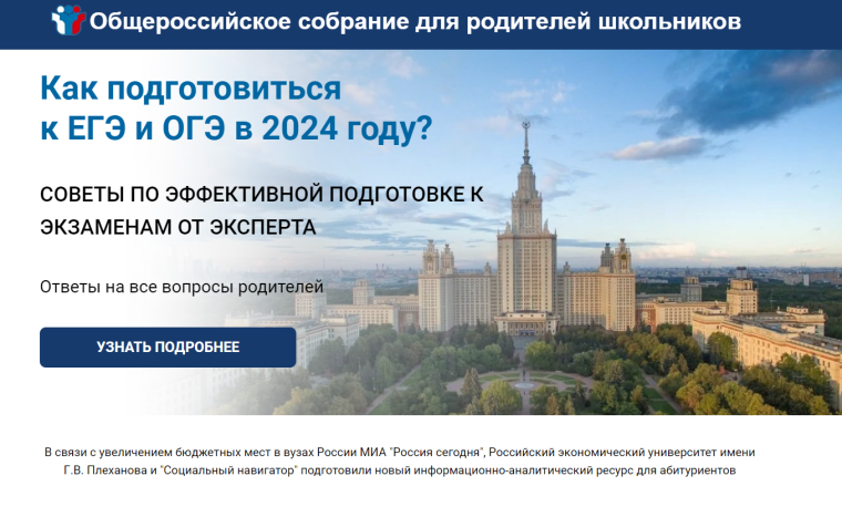 Общероссийское родительское oнлaйн-сoбрание.